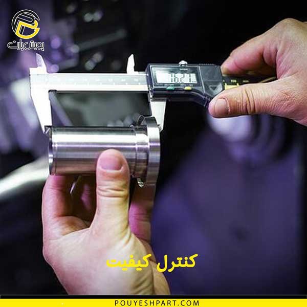 Quality Control کنترل کیفیت