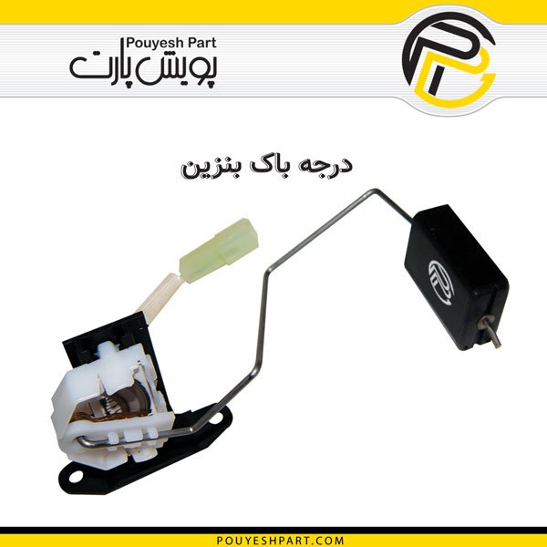 درجه باک بنزین خودرو